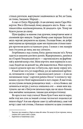 Крижані близнята  - мініатюра 10