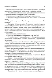 Ритм війни. Хроніки Буресвітла. Книга 4 - Брендон Сандерсон - мініатюра 12