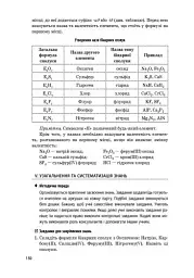 Хімія. Плани-конспекти уроків. 7 клас - мініатюра 5