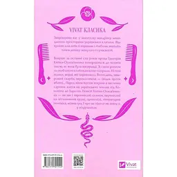 Конотопська відьма - Григорій Квітка-Основ’яненко | Vivat, книга українською, нова, тверда - мініатюра 5