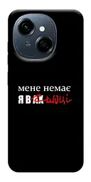 Чохол Demsky Я в шоці для Tecno Spark Go 1