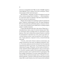 Двір шипів і троянд - Сара Дж. Маас Vivat (9786171707542) - мініатюра 8
