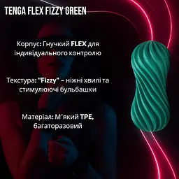 Мастурбатор Tenga Flex Fizzy Green гнучкий, з ігристою стимуляцією та контролем тиску, зелений - мініатюра 2