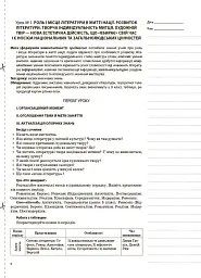 Українська література. 9 клас. I семестр - Олена Слюніна - миниатюра 4