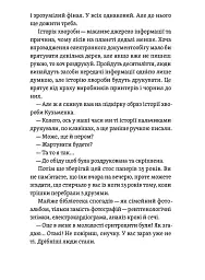Короткі миті потрібності - Іван Черненко - мініатюра 7