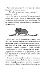 Маленький принц - мініатюра 6