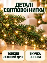 Світлодіодна гірлянда Роса 100 м 1000 LED від USB та батарейок з пультом для ялинки Тепла біла (37261548) - мініатюра 8