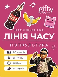 Настільна гра «Лінія часу. Попкультура»