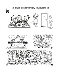 Українська мова. Супутник букваря. Від А до Я. Зошит для друкування. 1 клас - мініатюра 3