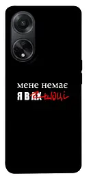 Чохол Demsky Я в шоці для Oppo A98