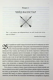 Місія Блазня. Смаглявий чоловік. Книга 1 - Робін Гобб - мініатюра 3