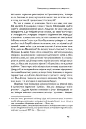 Цивілізація. Як Захід став успішним - Ніл Ферґюсон - мініатюра 5