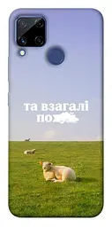 Чохол Demsky Та взагалі.... для Realme C15