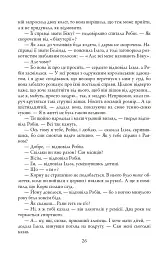Стрімка могила. Книга 7 - мініатюра 8
