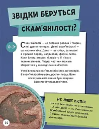 Енциклопедія юних розумників - мініатюра 3