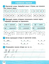 Тренажер-навчалочка. 1 клас - мініатюра 7