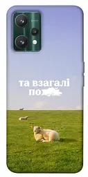 Чохол Demsky Та взагалі.... для Realme 9 Pro
