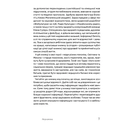 Ви це зможете 7 складових здорового способу життя - Дарка Озерна Yakaboo Publishing (9786177544486) - мініатюра 7