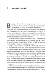 Майстри масштабування. Неочевидні істини від найуспішніших підприємців світу - мініатюра 11
