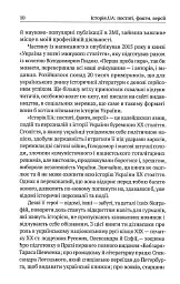 Історія. UA. Постаті, факти, версії - Ярослав Файзулін - мініатюра 10