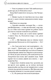 Благословення Небесного Урядника. Том 4 - Мосян Тонсьов - мініатюра 6