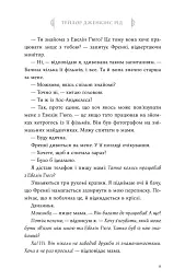 Сім чоловіків Евелін Г'юґо - Тейлор Дженкінс Рід - мініатюра 11