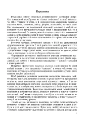Українська мова з методикою навчання в початкових класах. Інтегрований курс - Галина Ткачук - миниатюра 2