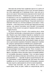 Стрімголов. Історія одного життя - Олівер Сакс - мініатюра 6