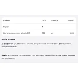 Пантотенова кислота В5 NaturesPlus 500 мг 90 таблеток  - мініатюра 2