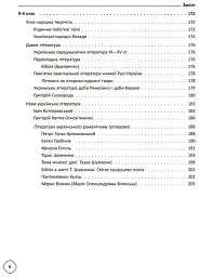 Змішане навчання. Українська література. 5-9 класи. Посібник для вчителя. - мініатюра 5
