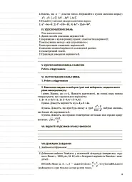 Мій конспект. Алгебра 9 клас - Ольга Старова - мініатюра 3