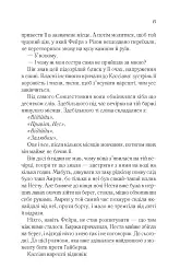 Двір срібного полум'я - Сара Маас - мініатюра 9