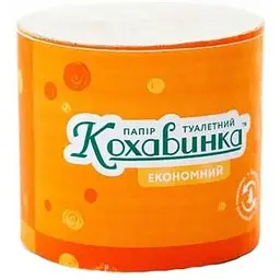 Туалетний папір Кохавинка Економ 1 шар 1 рулон (4820032450149)