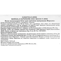 Вино Curatolo Arini Marsala 5 yo Superiore Secco біле сухе 18% 0.75 л - мініатюра 3