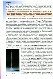 Фізика 8 клас - Володимир Сиротюк - мініатюра 4