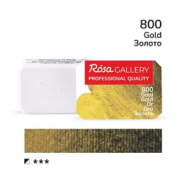 Фарба акварельна Золото (800) 2,5 мл ROSA Gallery (4823098537472)