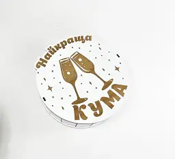 Коробка кругла "Найкраща кума"з гравіюванням - мініатюра 2