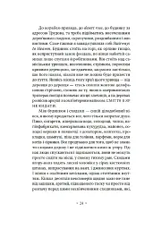 Сьомга - Софія Андрухович - мініатюра 11