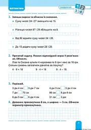 Велика збірка завдань. Математика, українська мова, англійська мова. 3 клас - мініатюра 3