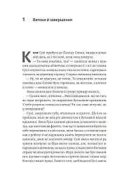 Тінь лисиці. Книга 1 - Джулі Каґава - мініатюра 4