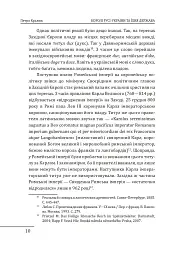 Королі Русі-України та наша держава - Петро Кралюк - мініатюра 11