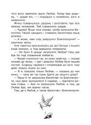 Християнська читанка. 2 клас. Живу і навчаюсь у родині - мініатюра 4