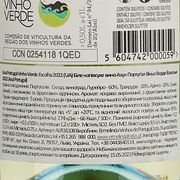 Вино Azul Portugal Vinho Verde Escolha, біле, напівсухе, 0,75 л - мініатюра 4