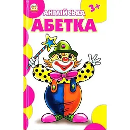 Англійська абетка. Казкова скриня.(А6ф)