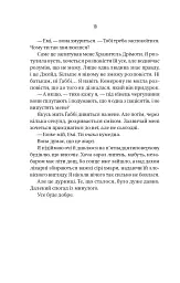Блок D - Фріда Мак-Фадден - мініатюра 11