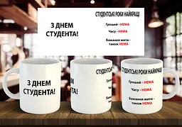 Чашка "Студентські роки найкращі" 330 мл