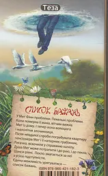 Список бажань - мініатюра 2