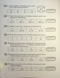 Геометрія. 7 клас. Контроль результатів навчання - Альбіна Гальперіна - мініатюра 5