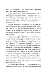 Шляхи Еврідіки - мініатюра 14