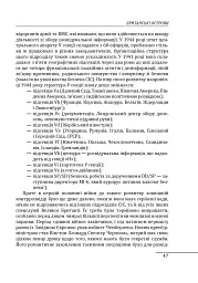Війни в лабіринтах. Історія спеціальних служб. 1939—1945. Том 3. Європа - мініатюра 15
